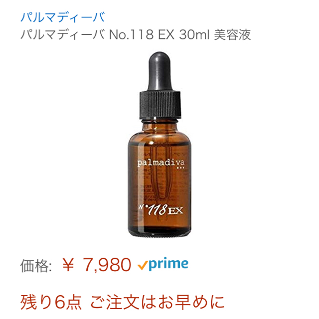 パルマディーバ No118EX 美容液 残量70% コスメ/美容のスキンケア/基礎化粧品(美容液)の商品写真