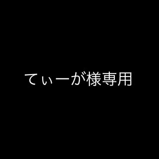 マウジー(moussy)のてぃーが様専用(ハット)