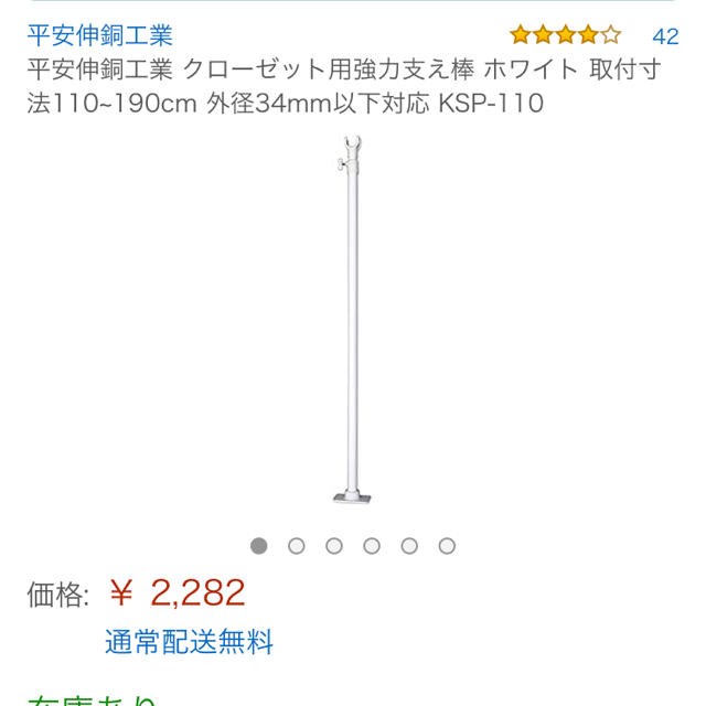 セットアップ 平安伸銅 強力ささえポール KSP-110 平安伸銅工業 クローゼット用強力支え棒 ホワイト 取付寸法110〜190cm 外径34mm以下対応 KSP-110