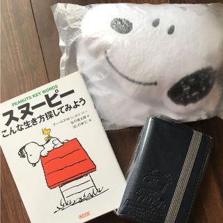 スヌーピー(SNOOPY)のスヌーピーこんな生き方探してみよう/谷川 俊太郎, Schulz Charle…(パスケース/IDカードホルダー)