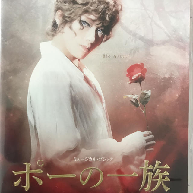 宝塚 花組 ポーの一族 DVD