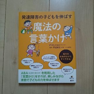 魔法の言葉かけ(住まい/暮らし/子育て)