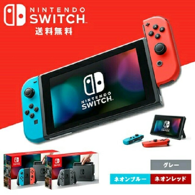 新品未開封　ニンテンドースイッチ　本体　送料無料　ネオンブルーレッド　ワケあり