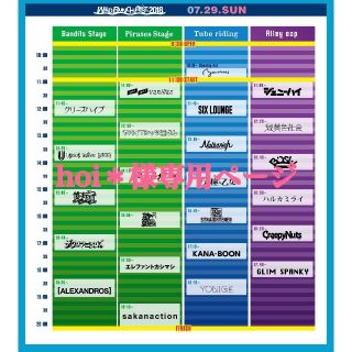 ワイルドバンチ2018 7/29(日)(音楽フェス)
