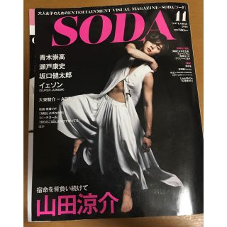 ヘイセイジャンプ(Hey! Say! JUMP)のSODA 2016年 11月 表紙:山田涼介 ★切り抜き★ Part.1(アート/エンタメ/ホビー)