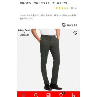 ユニクロ(UNIQLO)の【美品】感動パンツ（ウルトラライト・ウールライク）(スラックス)