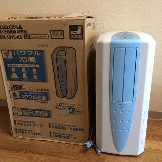 コロナ(コロナ)のコロナ冷風・衣類乾燥除湿機 「どこでもクーラー」CDMー1018 (加湿器/除湿機)