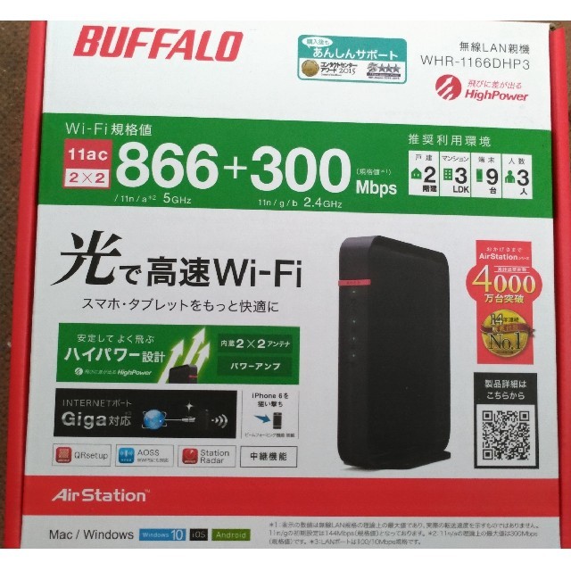 無線LAN親機 WHR-1166DHP3 スマホ/家電/カメラのPC/タブレット(PC周辺機器)の商品写真