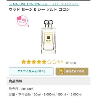 ジョーマローン(Jo Malone)のウッド セージ シー ソルト コロン  30mL(香水(女性用))