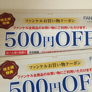 ファンケル(FANCL)のファンケル 500円OFFクーポン  2枚(ショッピング)