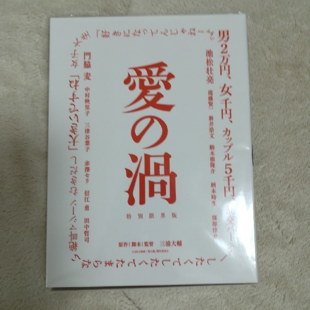 愛の渦　DVD　門脇麦