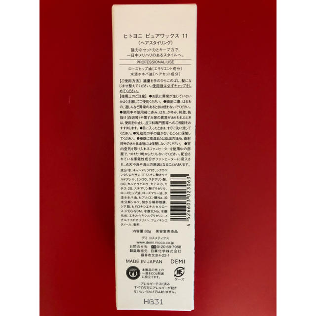 HITOYONI(ヒトヨニ)のヒトヨニ ピュアワックス 11 コスメ/美容のヘアケア/スタイリング(ヘアワックス/ヘアクリーム)の商品写真