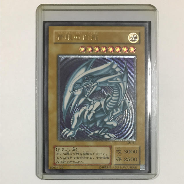 週末限定値下げ中】【遊戯王】青眼の白龍 レリーフ ブルーアイズ SM-51
