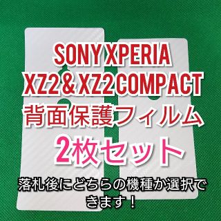 エクスペリア(Xperia)のxperia xz2 compact フィルム(保護フィルム)