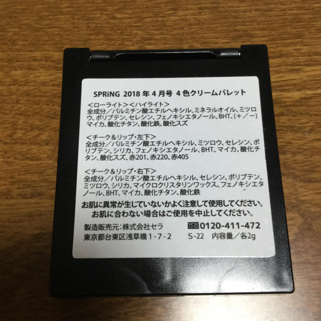 宝島社(タカラジマシャ)のスプリング4月号の付録 肌馴染みの良いカラーが揃ったクリームパレット  コスメ/美容のキット/セット(コフレ/メイクアップセット)の商品写真