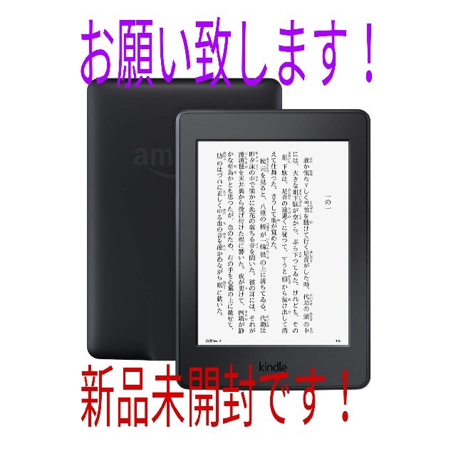 Kindle Paperwhite、電子書籍リーダー、Wi-Fi 、ブラック