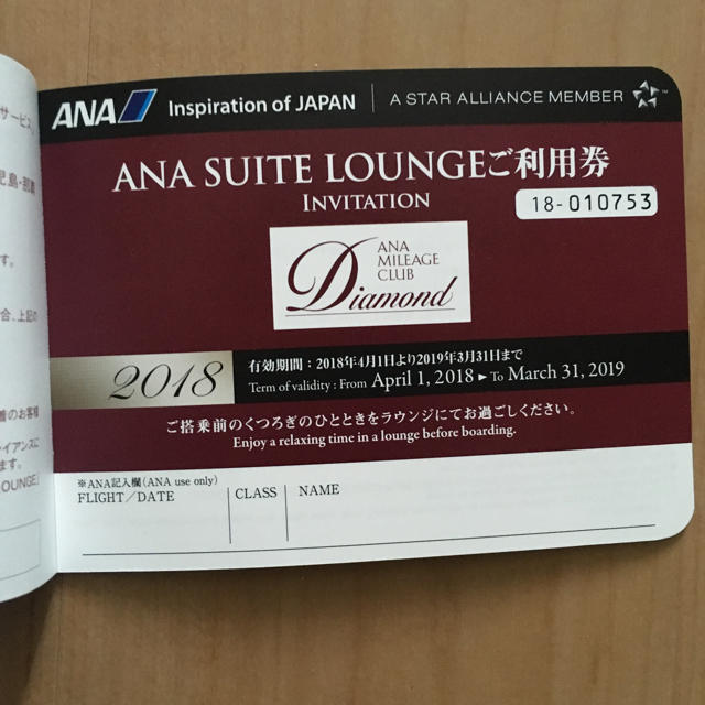 ANA(全日本空輸)(エーエヌエー(ゼンニッポンクウユ))のANA スイートラウンジ チケット チケットの施設利用券(その他)の商品写真