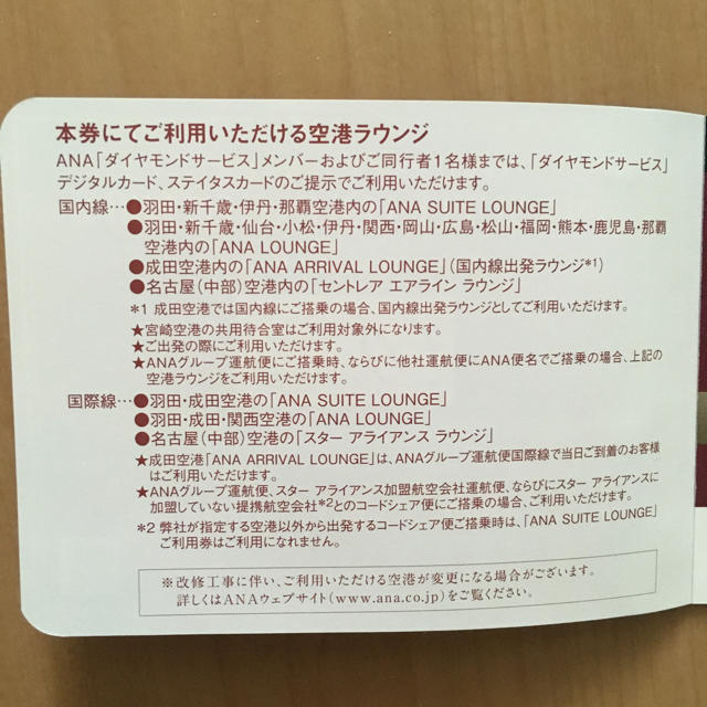 ANA(全日本空輸)(エーエヌエー(ゼンニッポンクウユ))のANA スイートラウンジ チケット チケットの施設利用券(その他)の商品写真