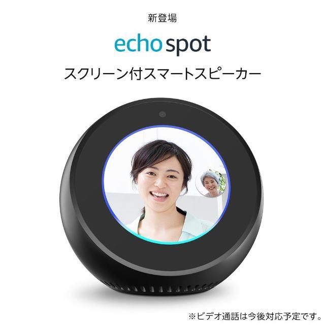 Echo Spot (エコースポット) - スマートスピーカー 0