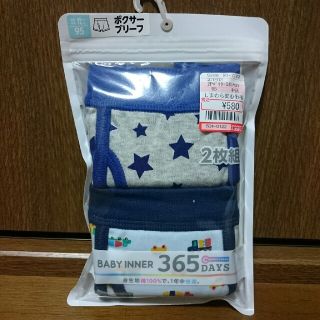 シマムラ(しまむら)の新品！しまむら購入☆95ボクサーブリーフパンツ(下着)