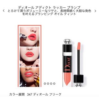 ディオール(Dior)のDior アディクトラッカープランプ(口紅)