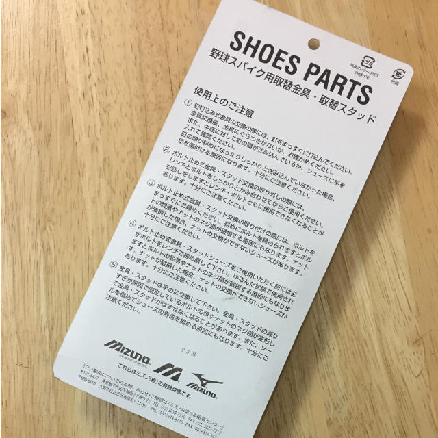 MIZUNO(ミズノ)のミズノ 野球スパイク用取替金具セット（セパレート金具ビス止め式2KM用）新品 スポーツ/アウトドアの野球(その他)の商品写真