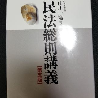 民法総則講義　山川一陽(語学/参考書)