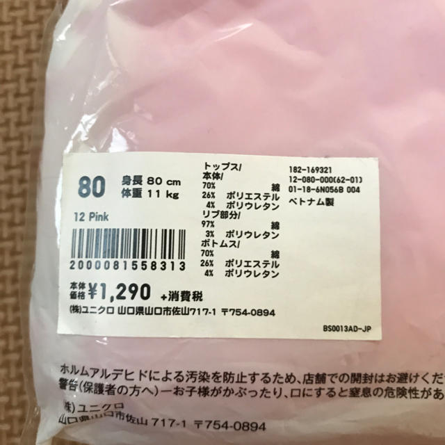 UNIQLO(ユニクロ)の新品☆値下げ！ユニクロベビー半袖ドライパジャマ80cm キッズ/ベビー/マタニティのベビー服(~85cm)(パジャマ)の商品写真