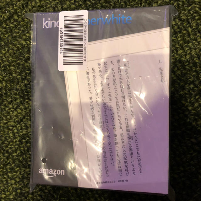 kindle paperwhite ペーパーホワイト キンドル ホワイト 新品スマホ/家電/カメラ