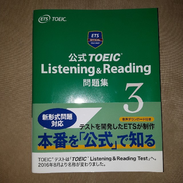 TOEIC 公式問題集3 エンタメ/ホビーの本(資格/検定)の商品写真