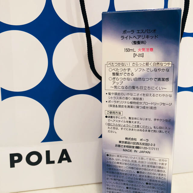 POLA(ポーラ)のポーラ エスパシオライトヘアリキッド 3本まとめ コスメ/美容のヘアケア/スタイリング(ヘアウォーター/ヘアミスト)の商品写真