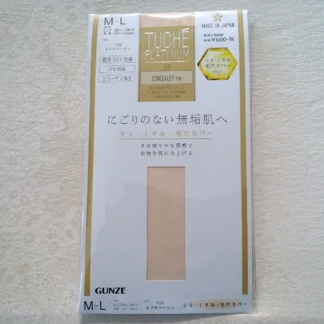 GUNZE(グンゼ)のGUNZE  新品  ストッキング5点セット レディースのレッグウェア(タイツ/ストッキング)の商品写真