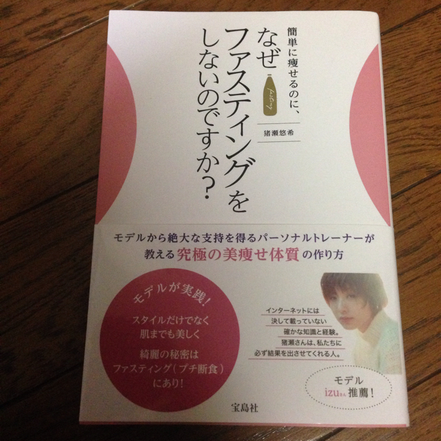 宝島社(タカラジマシャ)のダイエット本 コスメ/美容のダイエット(その他)の商品写真