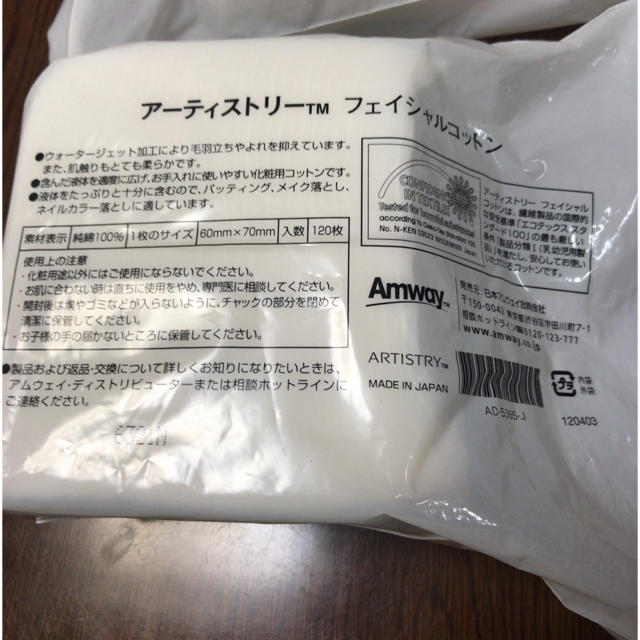 Amway(アムウェイ)のアーティストリー フェイシャルコットン コスメ/美容のスキンケア/基礎化粧品(その他)の商品写真