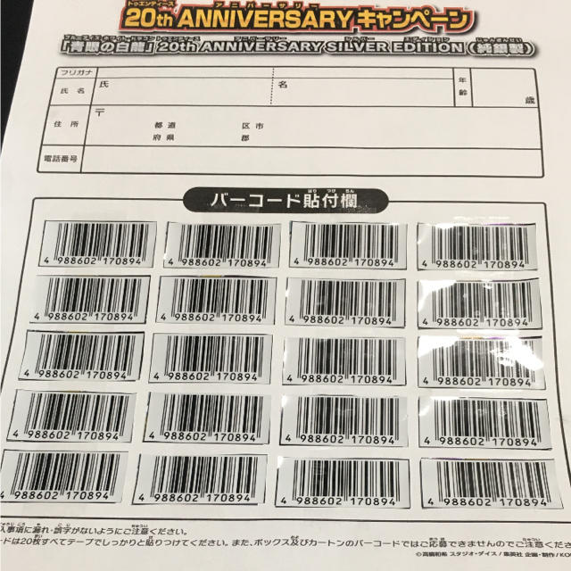 遊戯王(ユウギオウ)の遊戯王 純銀製青眼 応募用紙 バーコード付き 23枚 エンタメ/ホビーのトレーディングカード(Box/デッキ/パック)の商品写真