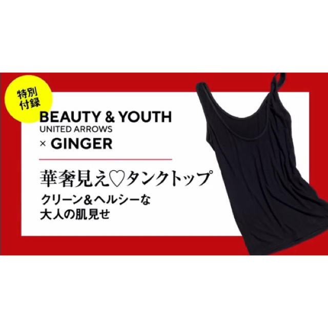 BEAUTY&YOUTH UNITED ARROWS(ビューティアンドユースユナイテッドアローズ)の BEAUTY & YOUTH UNITED ARROWS 華奢見えタンクトップ レディースのトップス(タンクトップ)の商品写真