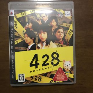 プレイステーション3(PlayStation3)のPS3 428 封鎖された渋谷で(家庭用ゲームソフト)