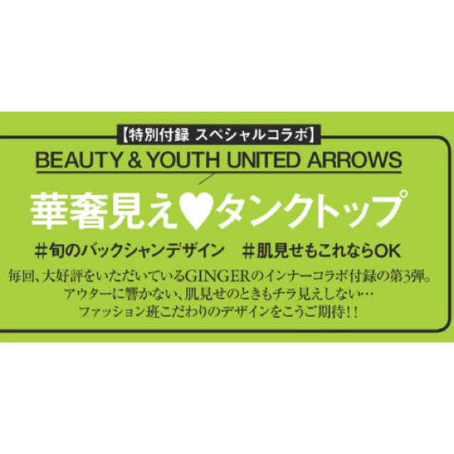 BEAUTY&YOUTH UNITED ARROWS(ビューティアンドユースユナイテッドアローズ)のジンジャー9月  付録 エンタメ/ホビーの雑誌(ファッション)の商品写真