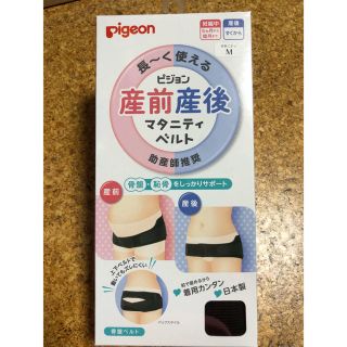 ピジョン(Pigeon)の新品 未開封 ピジョン マタニティベルト(マタニティ下着)