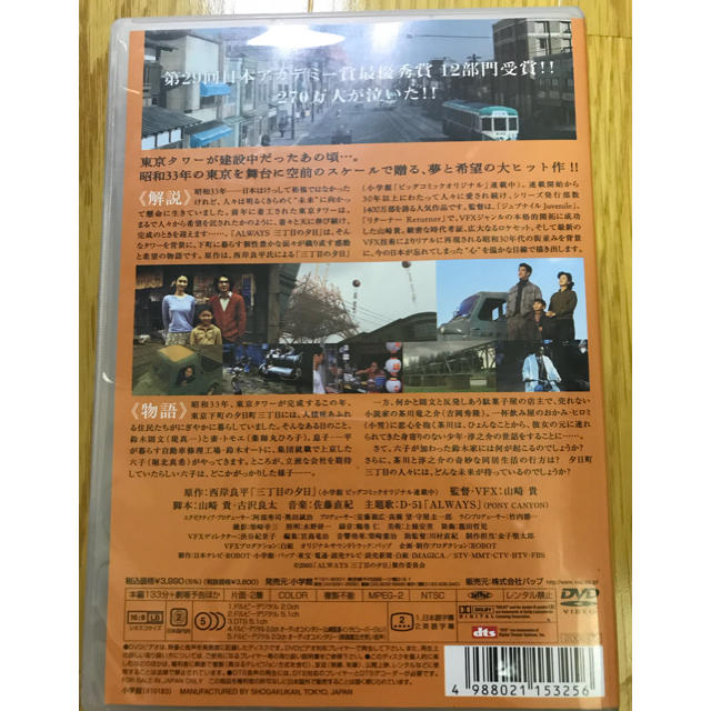 Always 3丁目の夕日 DVD  エンタメ/ホビーのDVD/ブルーレイ(日本映画)の商品写真