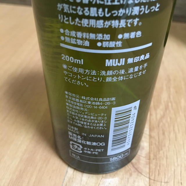 MUJI (無印良品)(ムジルシリョウヒン)の無印良品 オーガニック保湿化粧液  2本セット コスメ/美容のスキンケア/基礎化粧品(化粧水/ローション)の商品写真