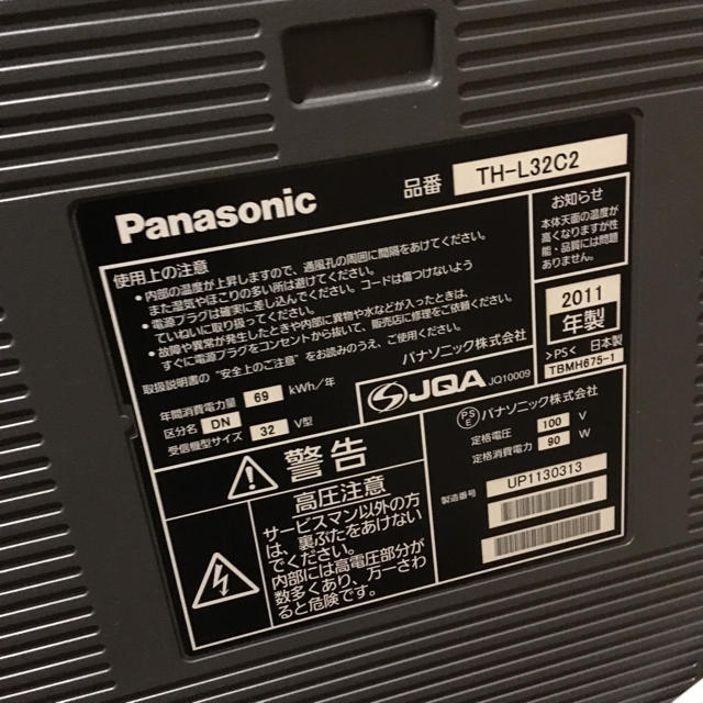 パナソニック 32型TV  リモコン付き 配送or引き取り