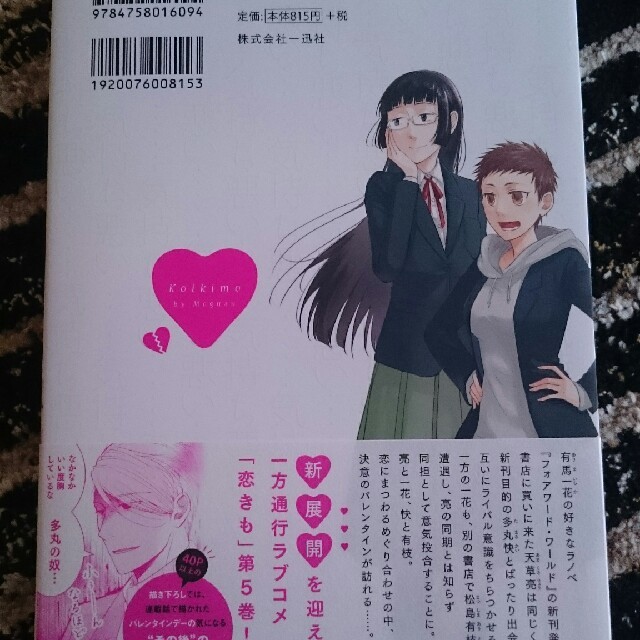 恋と呼ぶには気持ち悪い 5の通販 By ままき S Shop ラクマ 恋と呼ぶには気持ち悪い 5の通販 By ままき S Shop ラクマ