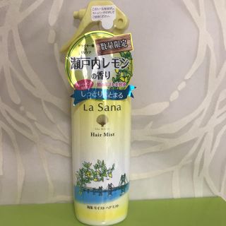 ラサーナ(LaSana)のラサーナ海藻モイストヘアミストモーニングリペア瀬戸内レモンの香り限定品(トリートメント)