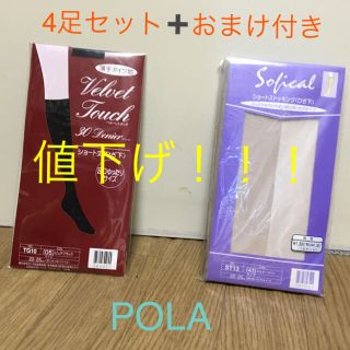 ポーラ(POLA)の新品、未開封  POLA ひざ下ストッキング セット おまけ付き(タイツ/ストッキング)