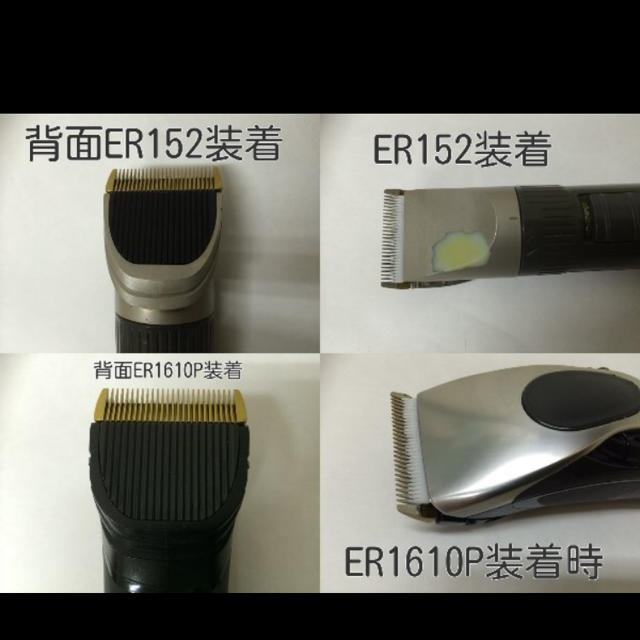 送込 パナソニック　リニアバリカン　互換替刃理容美容 ER9900 ER1610 コスメ/美容のヘアケア/スタイリング(ヘアケア)の商品写真