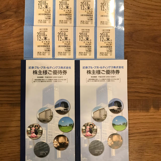 鉄道乗車券近鉄株主優待乗車券 8枚セット
