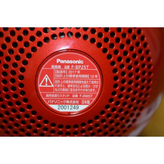 Panasonic - 扇風機 サーキュレーター (パナソニック F-BP25T-R)の通販 ...