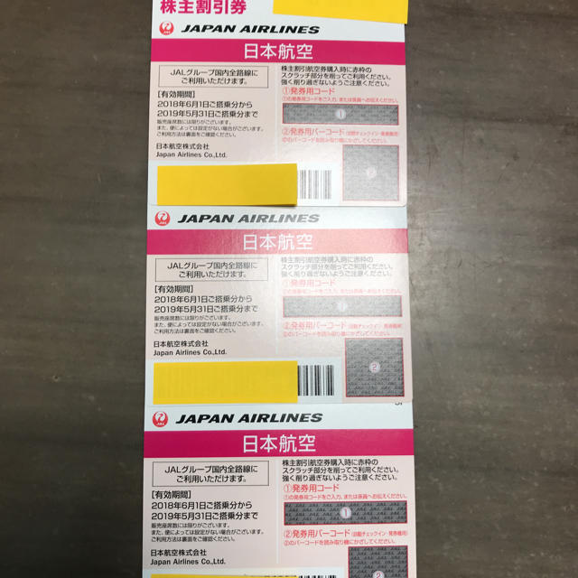 JAL 株主割引券 三枚