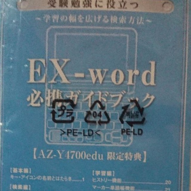 EX-word CASIO AZ-Y4700edu 電子辞書 1